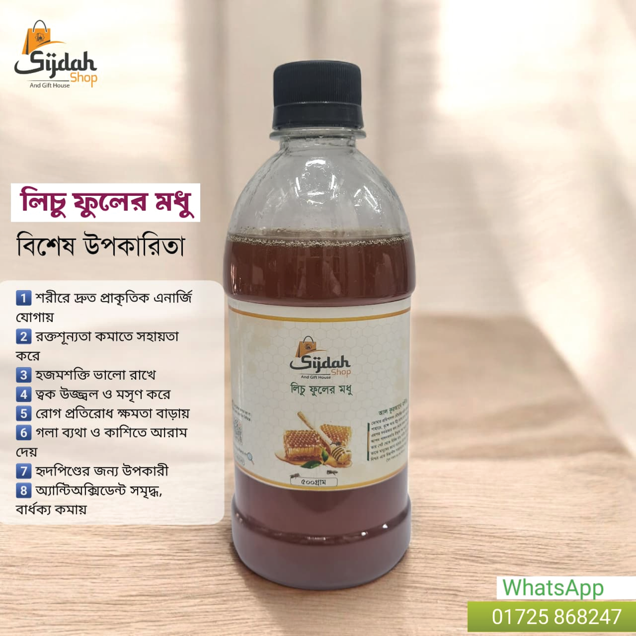 লিচু ফুলের মধু  ১কেজি (Litchi Flower Honey 1kg)