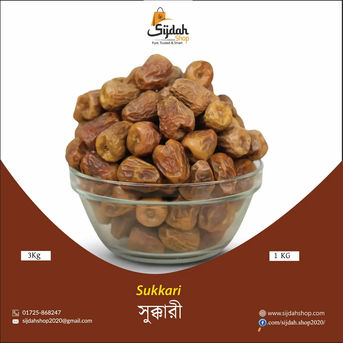 সুক্কারি খেজুর (Sukkari Dates) – 1KG