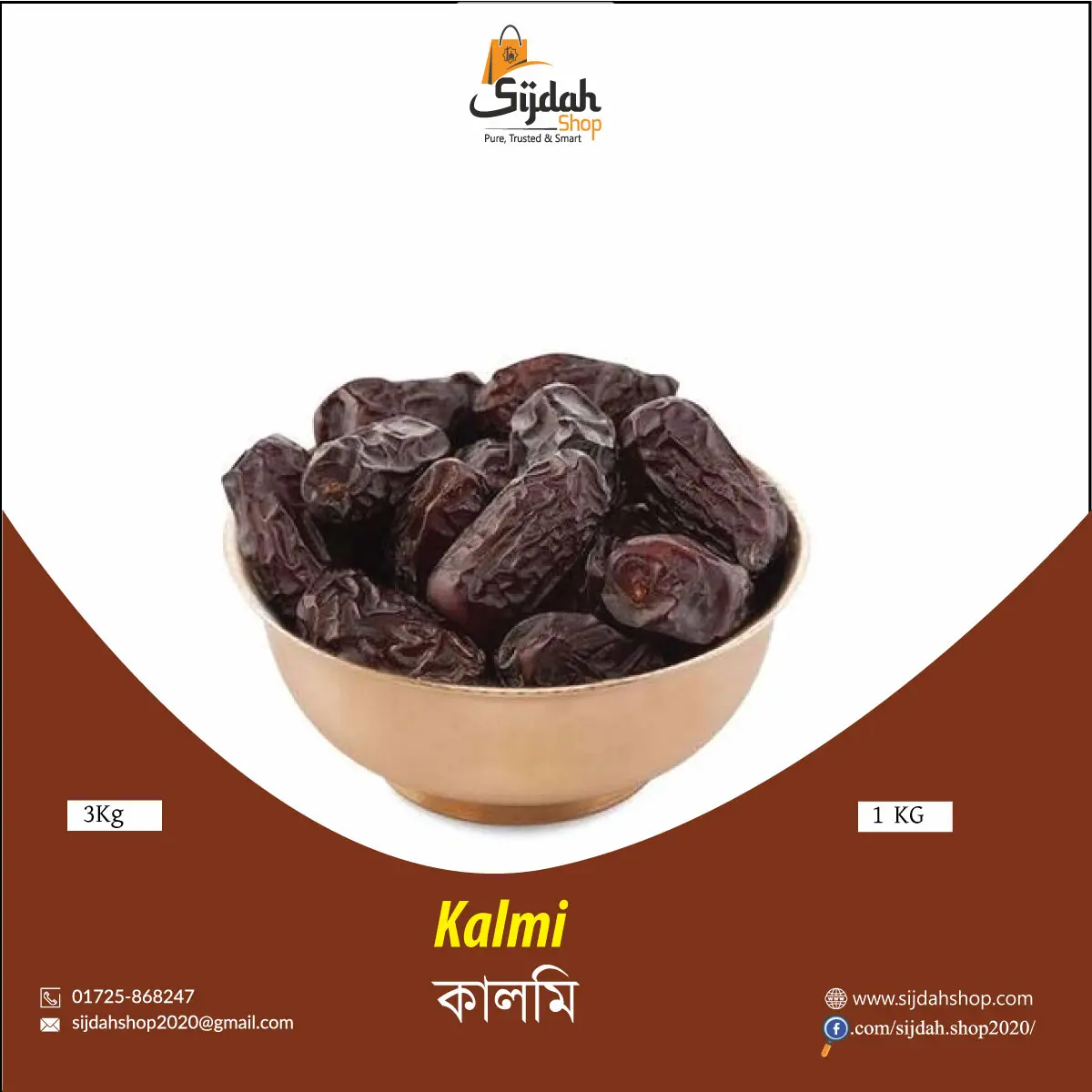 কালমি (সাফাউই) খেজুর kalmi/Safawi Dates (1kg)